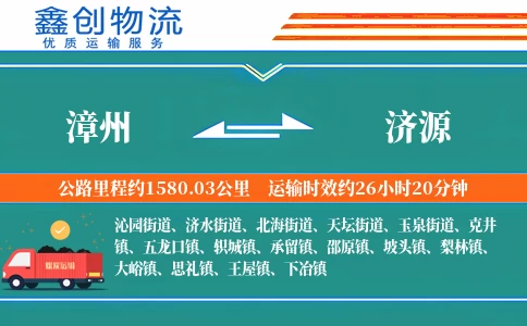 漳州到济源物流公司