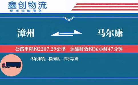 漳州到马尔康物流公司