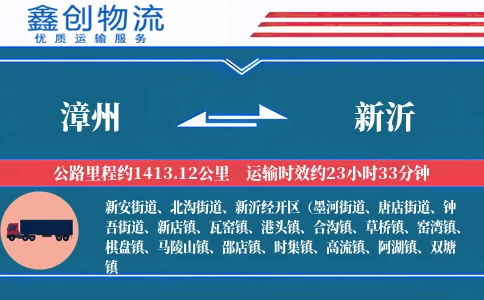 漳州到新沂物流公司