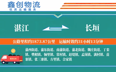 湛江到长垣物流公司