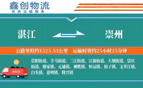 湛江到崇州物流公司