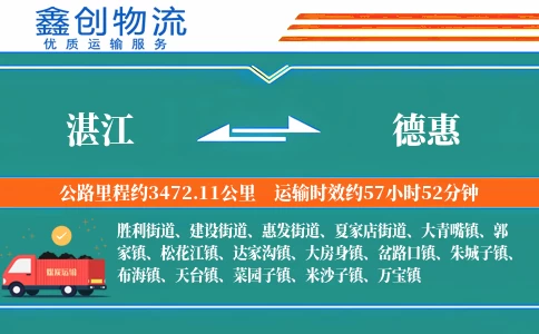 湛江到德惠物流公司