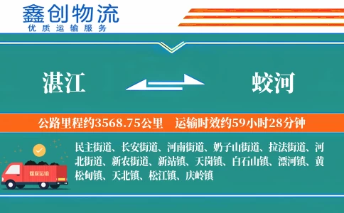 湛江到蛟河物流公司