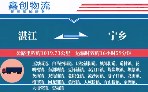 湛江到宁乡物流公司