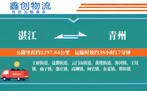 湛江到青州物流公司