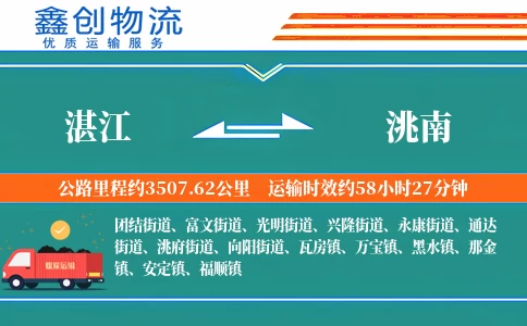 湛江到洮南物流公司