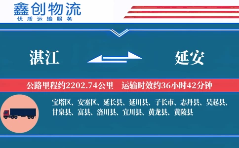 湛江到延安物流公司