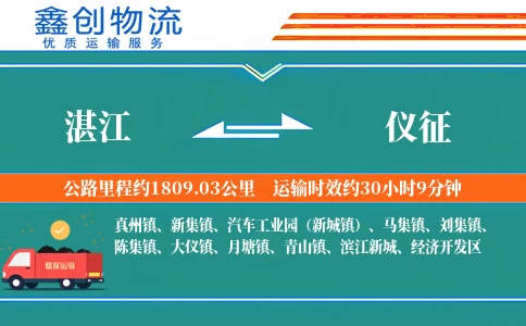 湛江到仪征物流公司