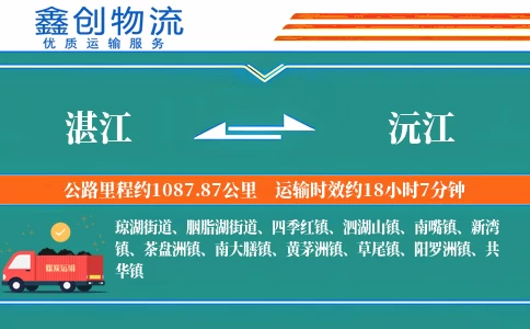 湛江到沅江物流公司