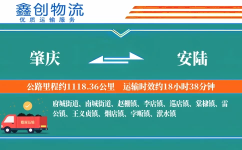 肇庆到安陆物流公司