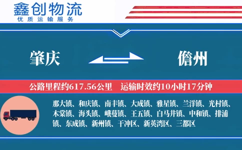 肇庆到儋州物流公司