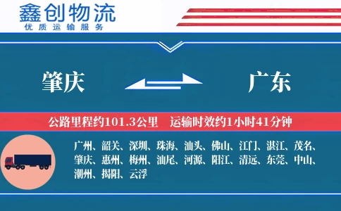 肇庆到广东物流公司