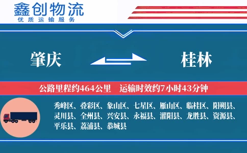 肇庆到桂林物流公司