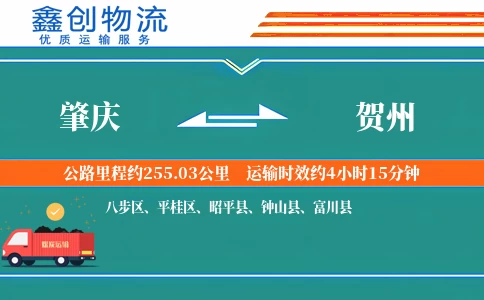 肇庆到贺州物流公司