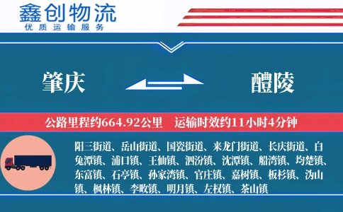 肇庆到醴陵物流公司