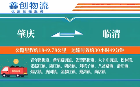 肇庆到临清物流公司