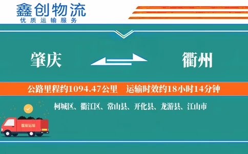 肇庆到衢州物流公司