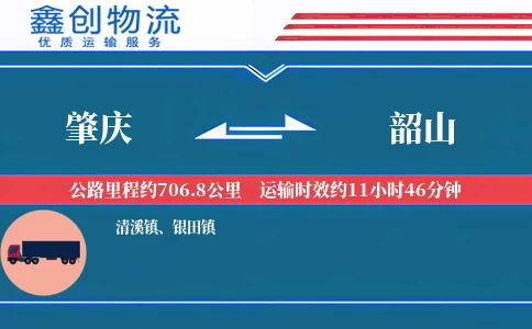 肇庆到韶山物流公司