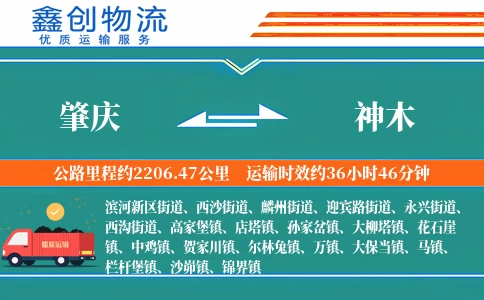 肇庆到神木物流公司