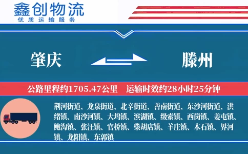 肇庆到滕州物流公司