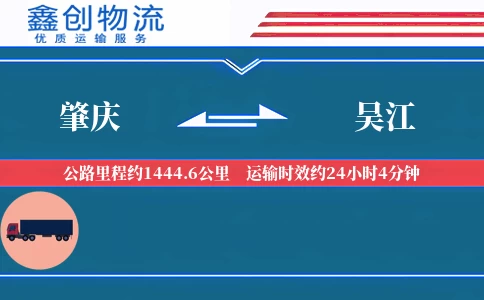 肇庆到吴江物流公司