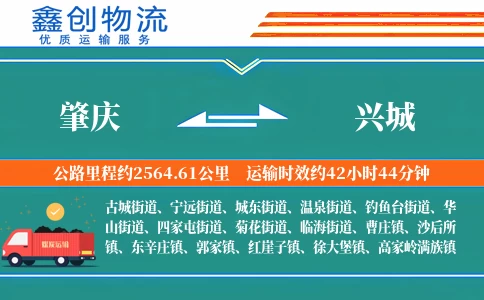 肇庆到兴城物流公司