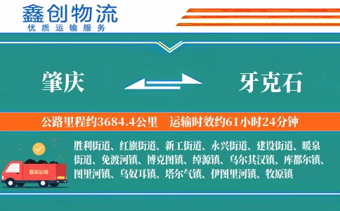 肇庆到牙克石物流公司