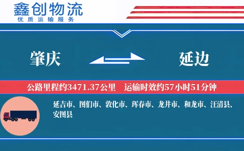 肇庆到延边物流公司