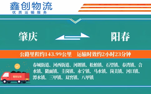 肇庆到阳春物流公司