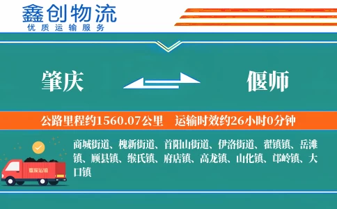 肇庆到偃师物流公司