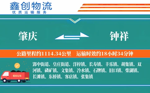 肇庆到钟祥物流公司