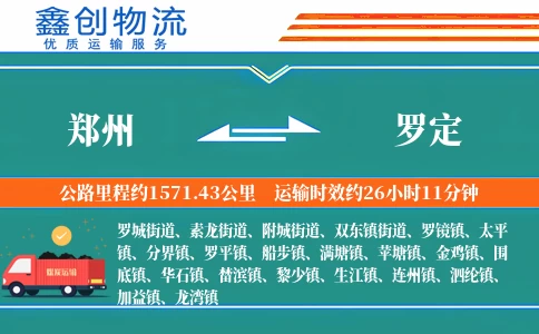 郑州到罗定物流公司