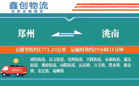 郑州到洮南物流公司