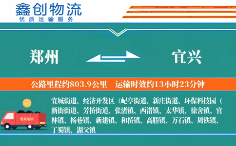 郑州到宜兴物流公司