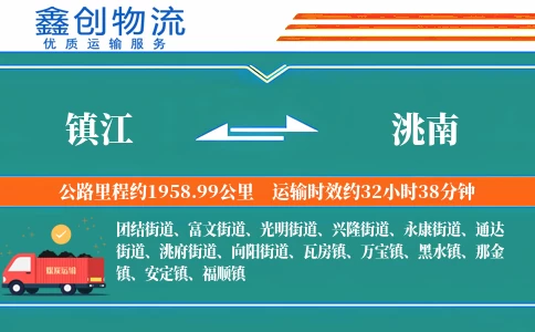 镇江到洮南物流公司