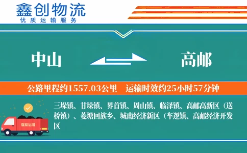 中山到高邮物流公司