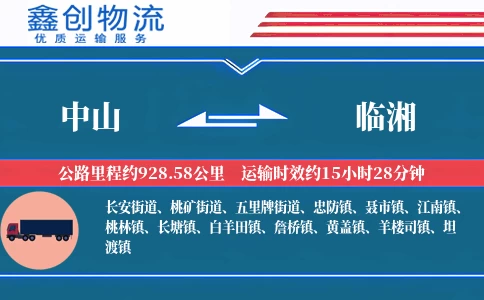 中山到临湘物流公司
