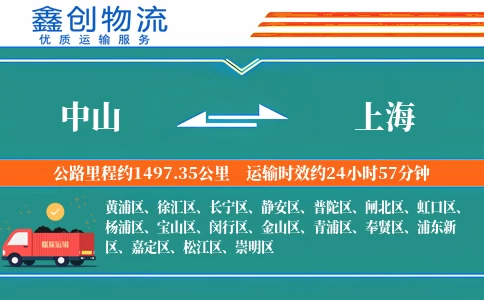 中山到上海物流公司