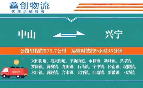 中山到兴宁物流公司