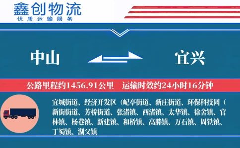 中山到宜兴物流公司