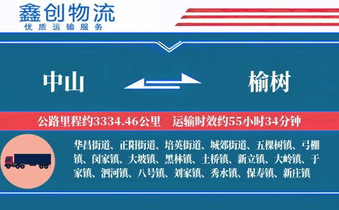 中山到榆树物流公司