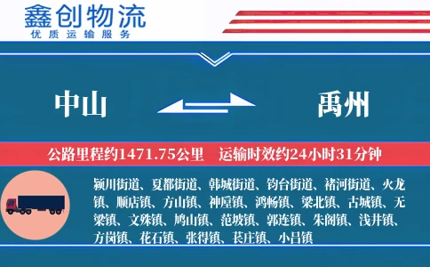 中山到禹州物流公司