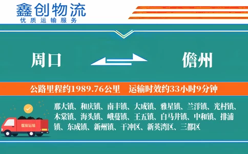 周口到儋州物流公司