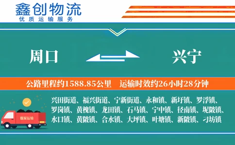 周口到兴宁物流公司