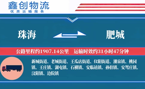 珠海到肥城物流公司