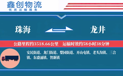 珠海到龙井物流公司