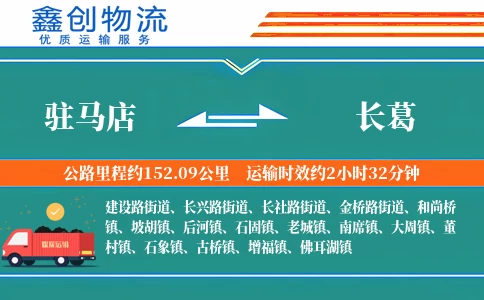 驻马店到长葛物流公司