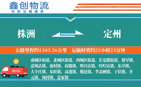 株洲到定州物流公司