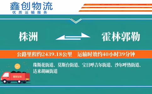 株洲到霍林郭勒物流公司
