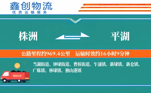 株洲到平湖物流公司